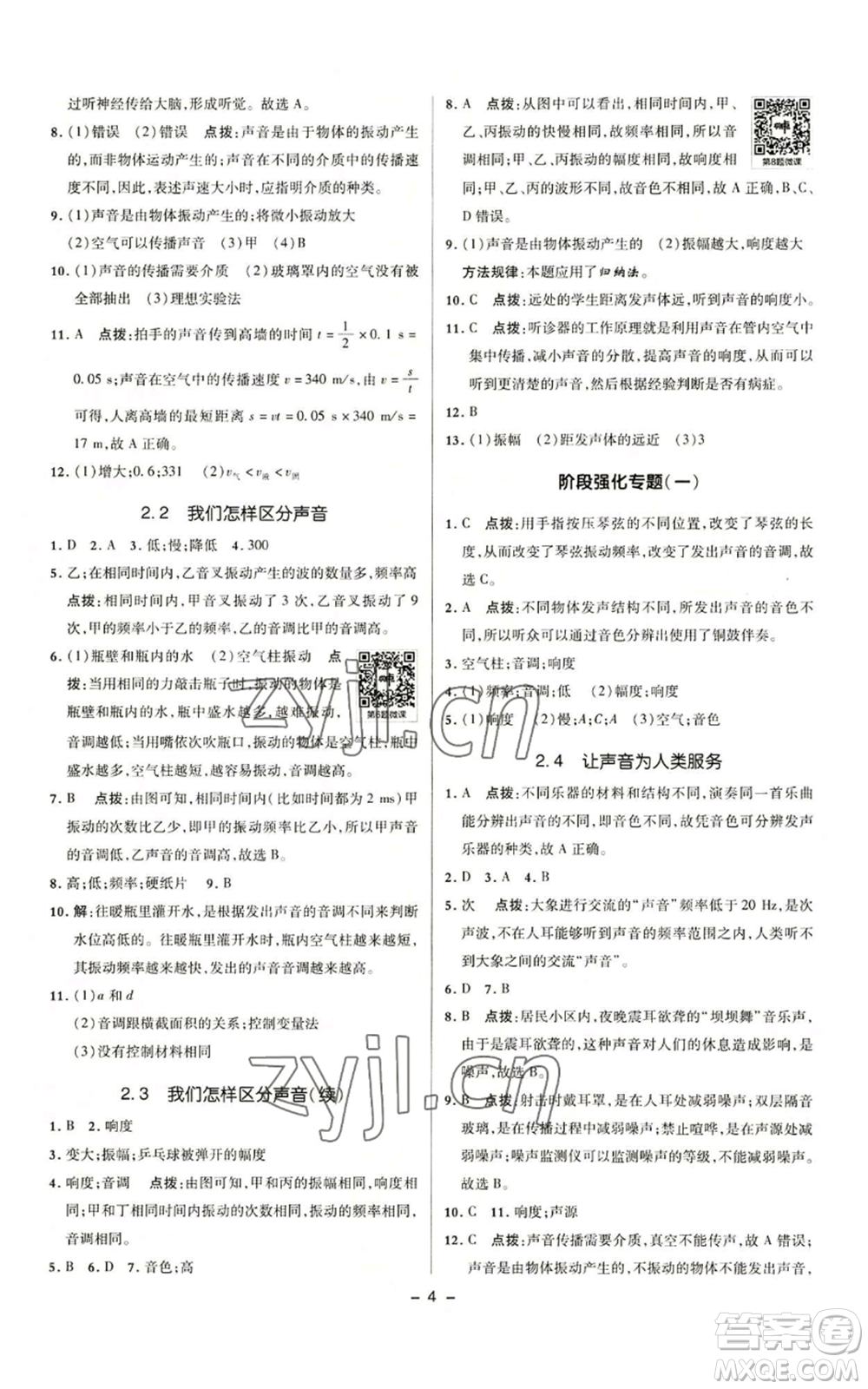 陜西人民教育出版社2022秋季綜合應(yīng)用創(chuàng)新題典中點提分練習(xí)冊九年級上冊物理滬粵版參考答案