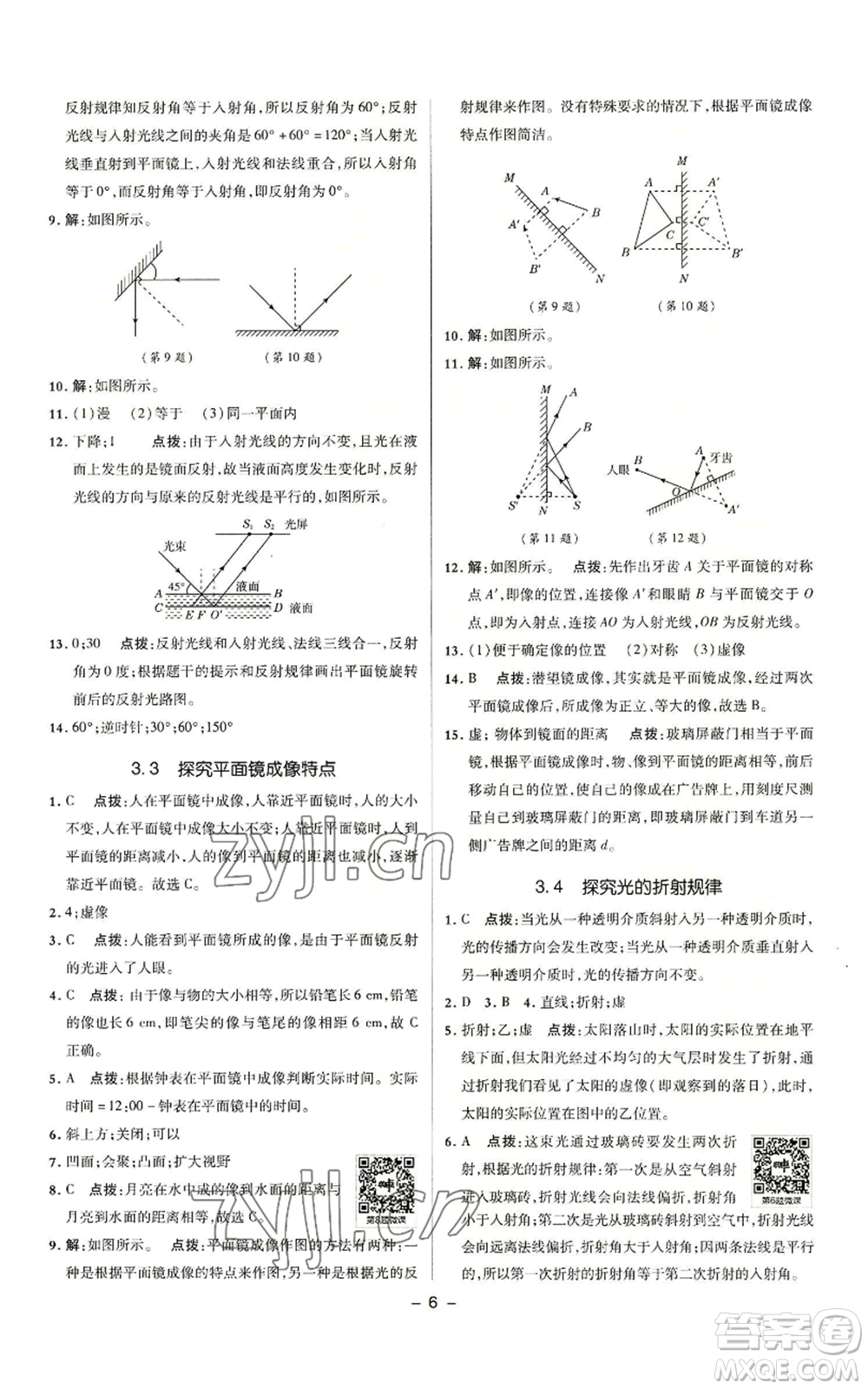 陜西人民教育出版社2022秋季綜合應(yīng)用創(chuàng)新題典中點提分練習(xí)冊九年級上冊物理滬粵版參考答案