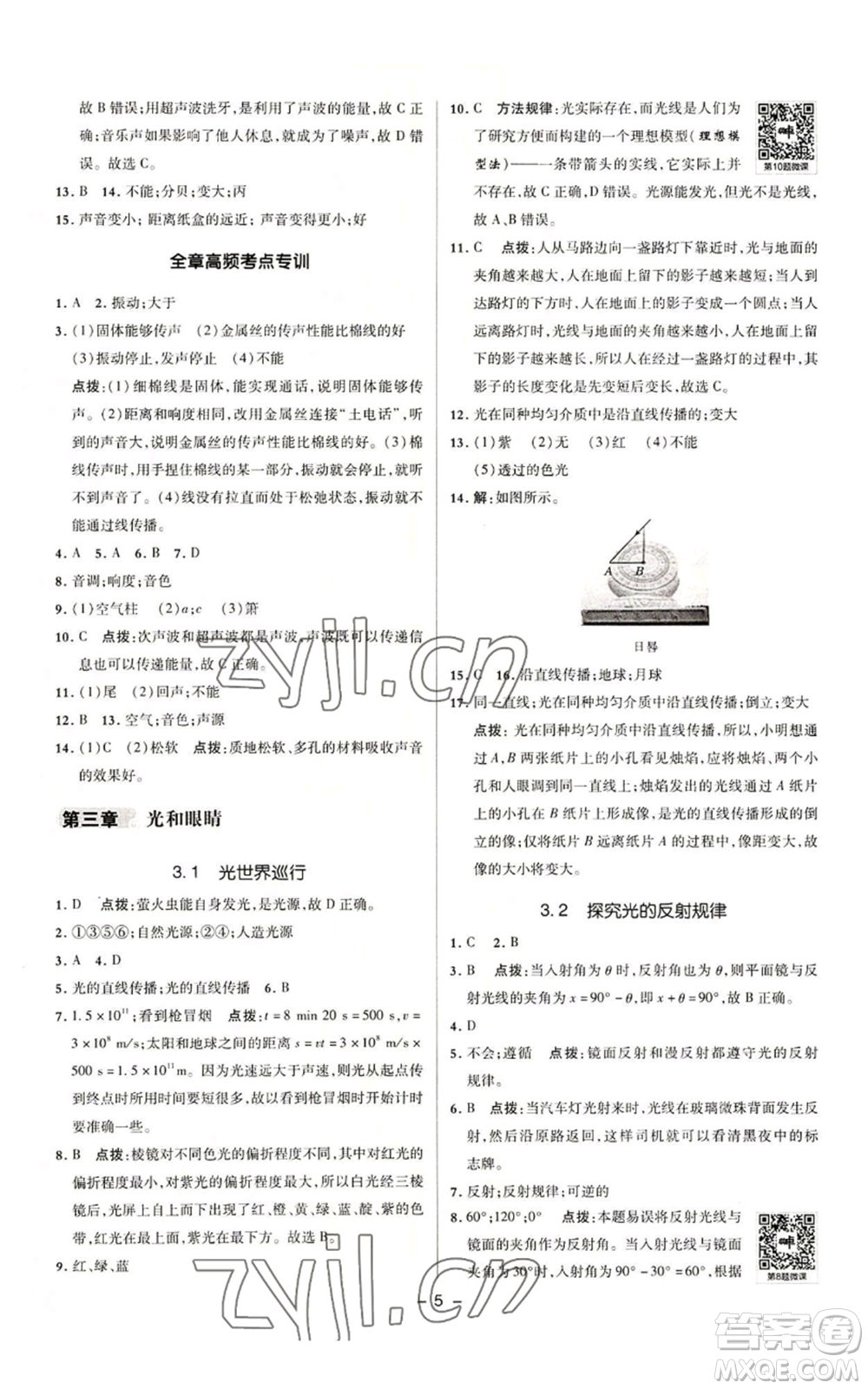 陜西人民教育出版社2022秋季綜合應(yīng)用創(chuàng)新題典中點提分練習(xí)冊九年級上冊物理滬粵版參考答案