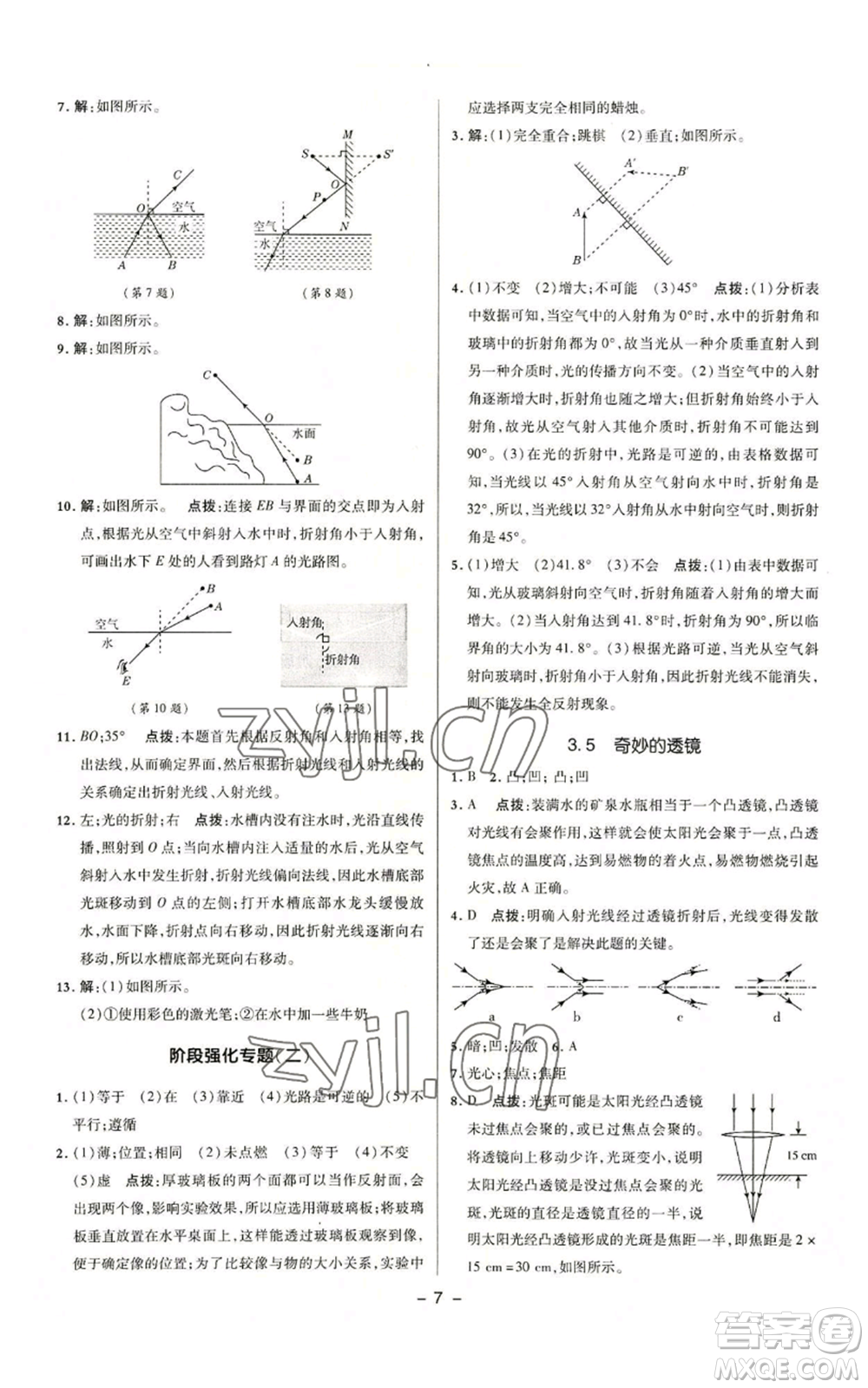 陜西人民教育出版社2022秋季綜合應(yīng)用創(chuàng)新題典中點提分練習(xí)冊九年級上冊物理滬粵版參考答案