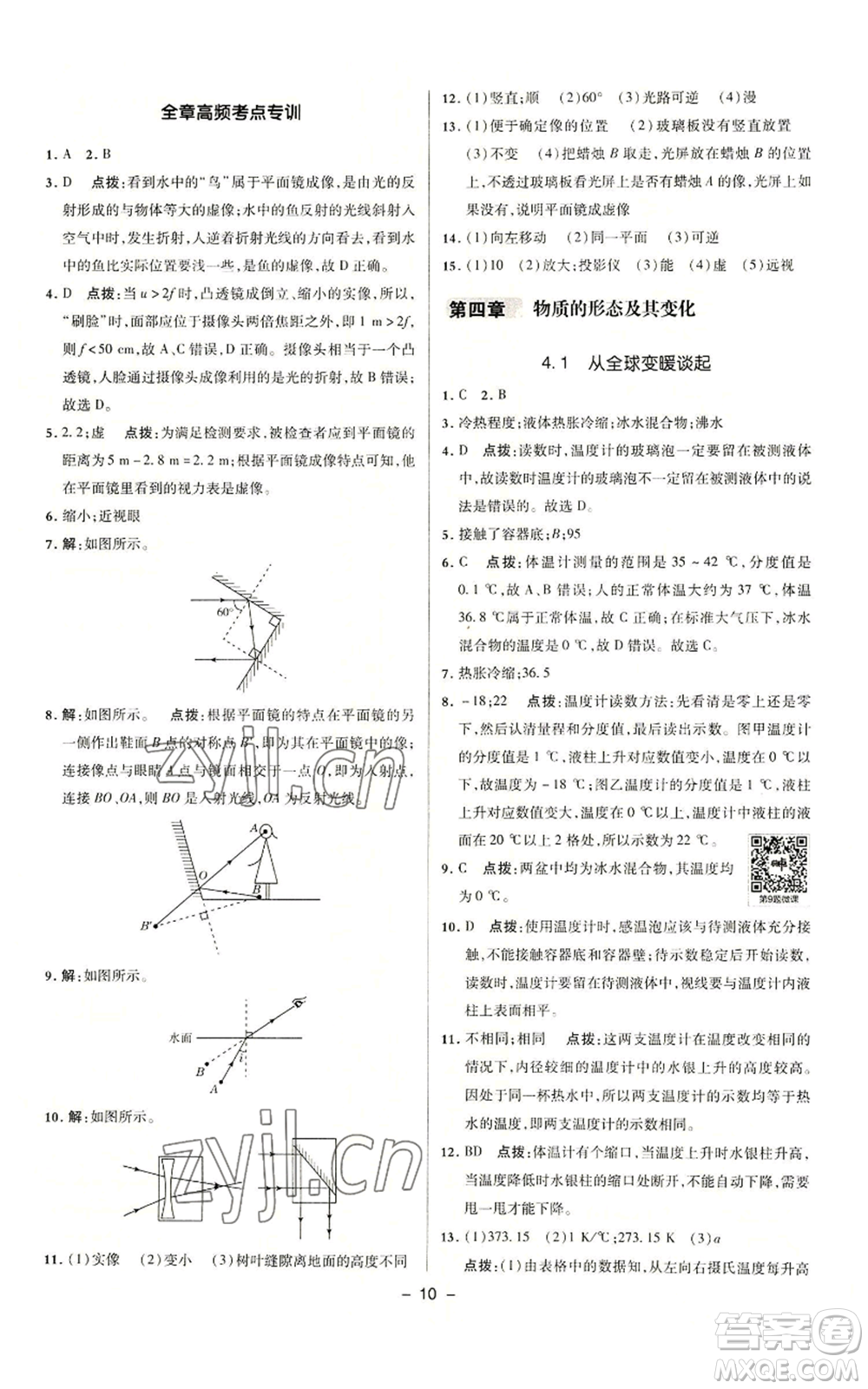 陜西人民教育出版社2022秋季綜合應(yīng)用創(chuàng)新題典中點提分練習(xí)冊九年級上冊物理滬粵版參考答案