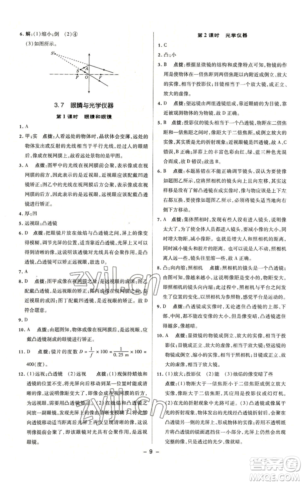 陜西人民教育出版社2022秋季綜合應(yīng)用創(chuàng)新題典中點提分練習(xí)冊九年級上冊物理滬粵版參考答案