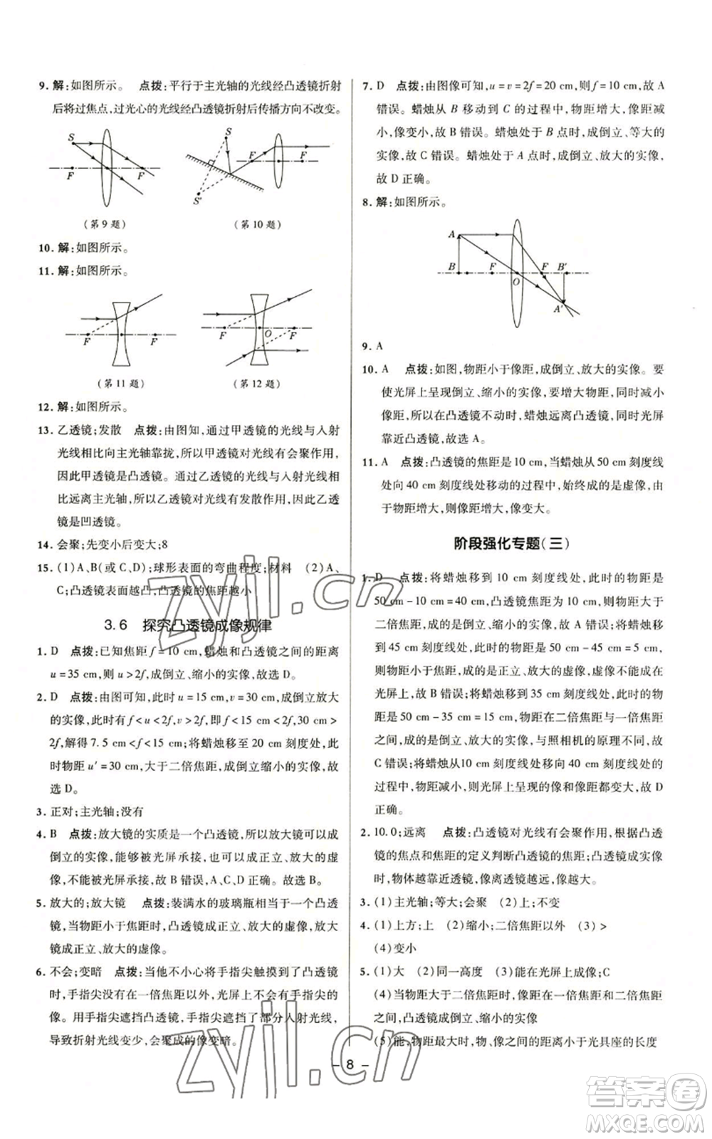 陜西人民教育出版社2022秋季綜合應(yīng)用創(chuàng)新題典中點提分練習(xí)冊九年級上冊物理滬粵版參考答案