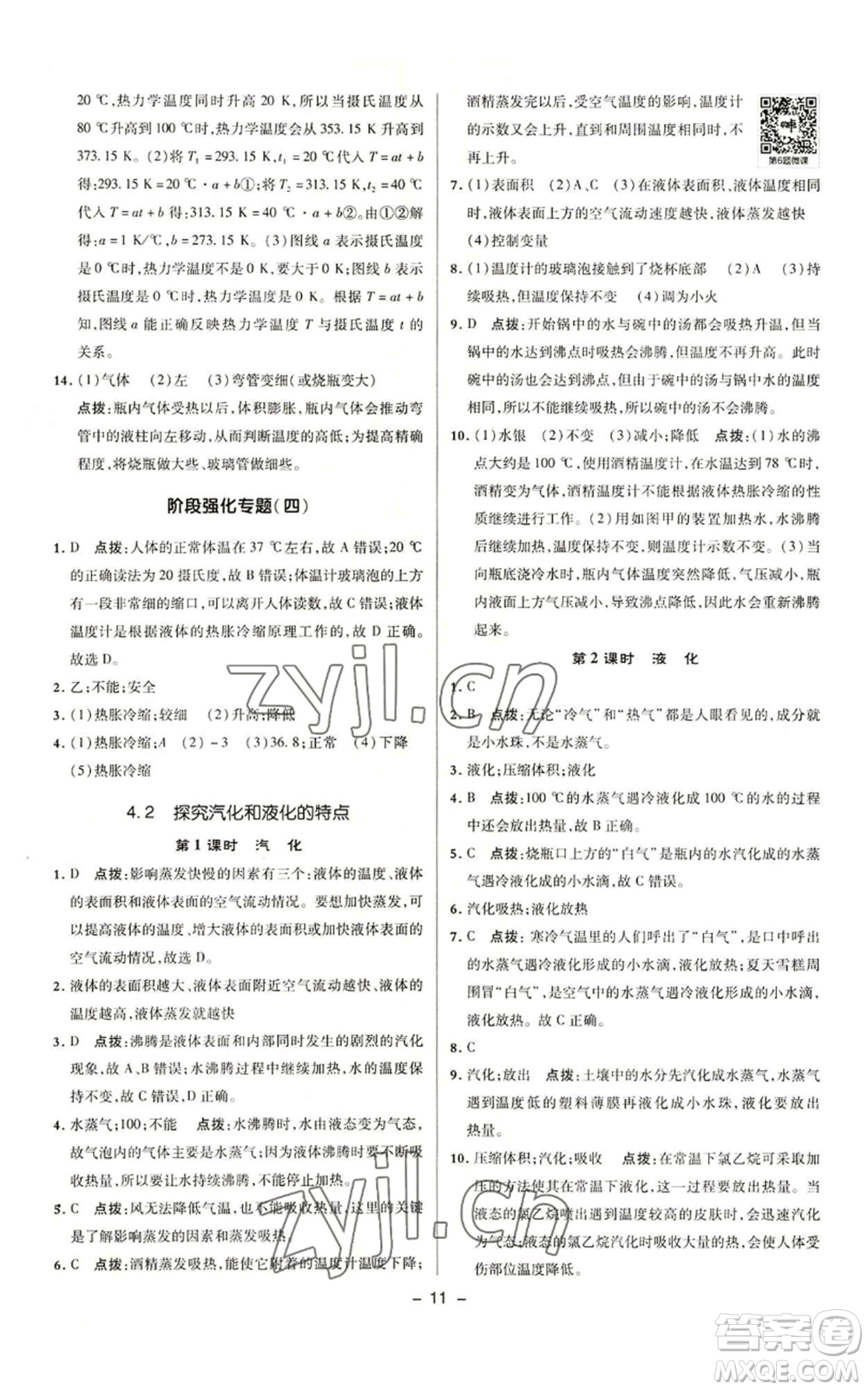 陜西人民教育出版社2022秋季綜合應(yīng)用創(chuàng)新題典中點提分練習(xí)冊九年級上冊物理滬粵版參考答案