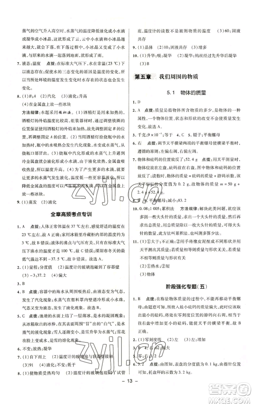 陜西人民教育出版社2022秋季綜合應(yīng)用創(chuàng)新題典中點提分練習(xí)冊九年級上冊物理滬粵版參考答案