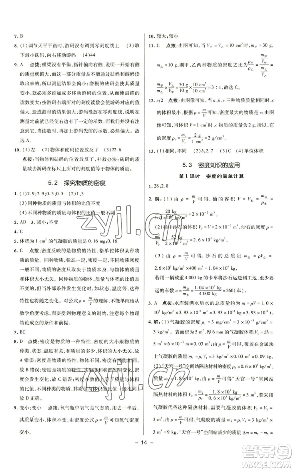 陜西人民教育出版社2022秋季綜合應(yīng)用創(chuàng)新題典中點提分練習(xí)冊九年級上冊物理滬粵版參考答案