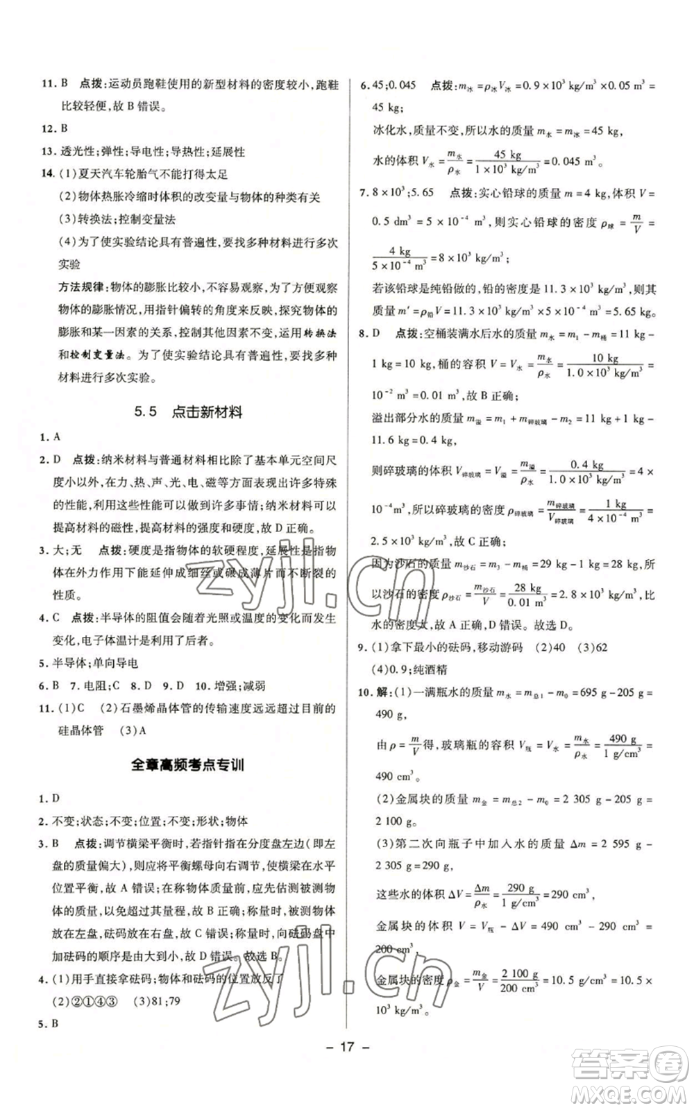 陜西人民教育出版社2022秋季綜合應(yīng)用創(chuàng)新題典中點提分練習(xí)冊九年級上冊物理滬粵版參考答案