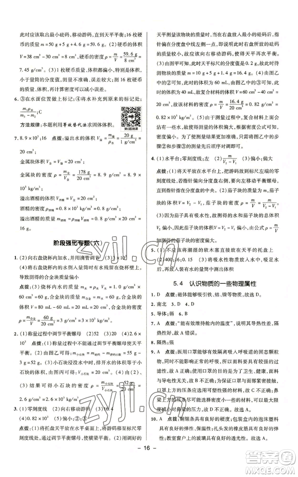 陜西人民教育出版社2022秋季綜合應(yīng)用創(chuàng)新題典中點提分練習(xí)冊九年級上冊物理滬粵版參考答案