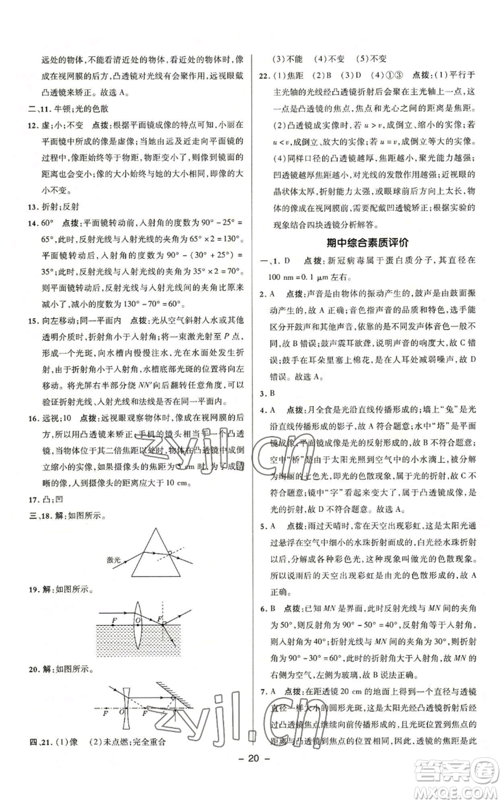 陜西人民教育出版社2022秋季綜合應(yīng)用創(chuàng)新題典中點提分練習(xí)冊九年級上冊物理滬粵版參考答案