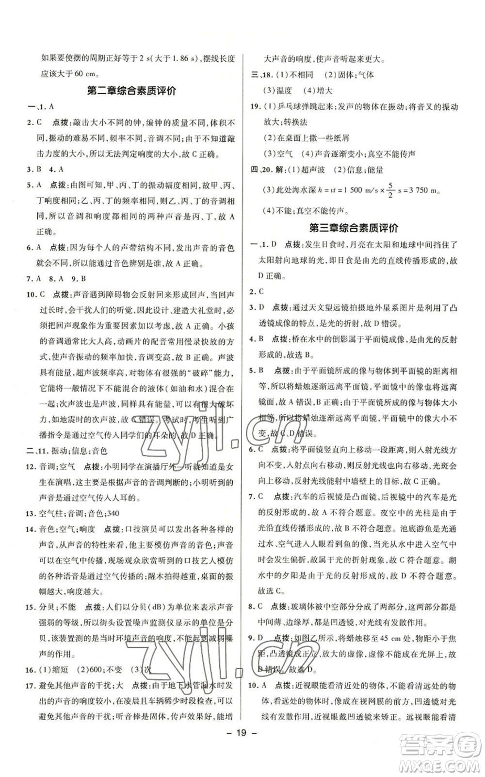 陜西人民教育出版社2022秋季綜合應(yīng)用創(chuàng)新題典中點提分練習(xí)冊九年級上冊物理滬粵版參考答案