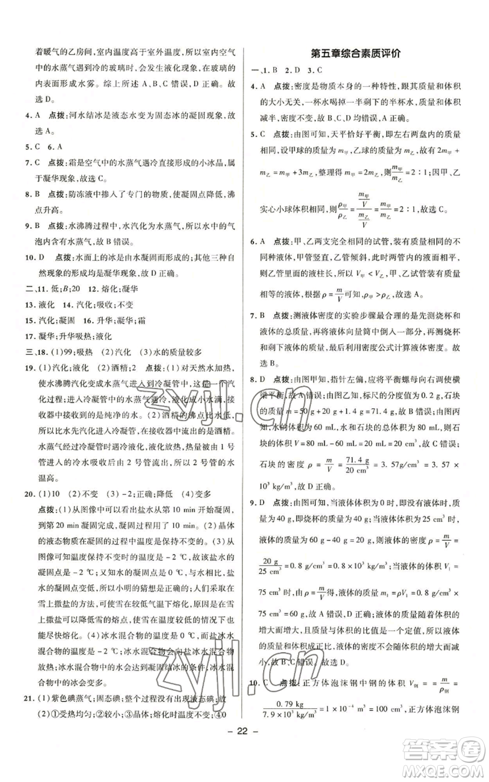 陜西人民教育出版社2022秋季綜合應(yīng)用創(chuàng)新題典中點提分練習(xí)冊九年級上冊物理滬粵版參考答案