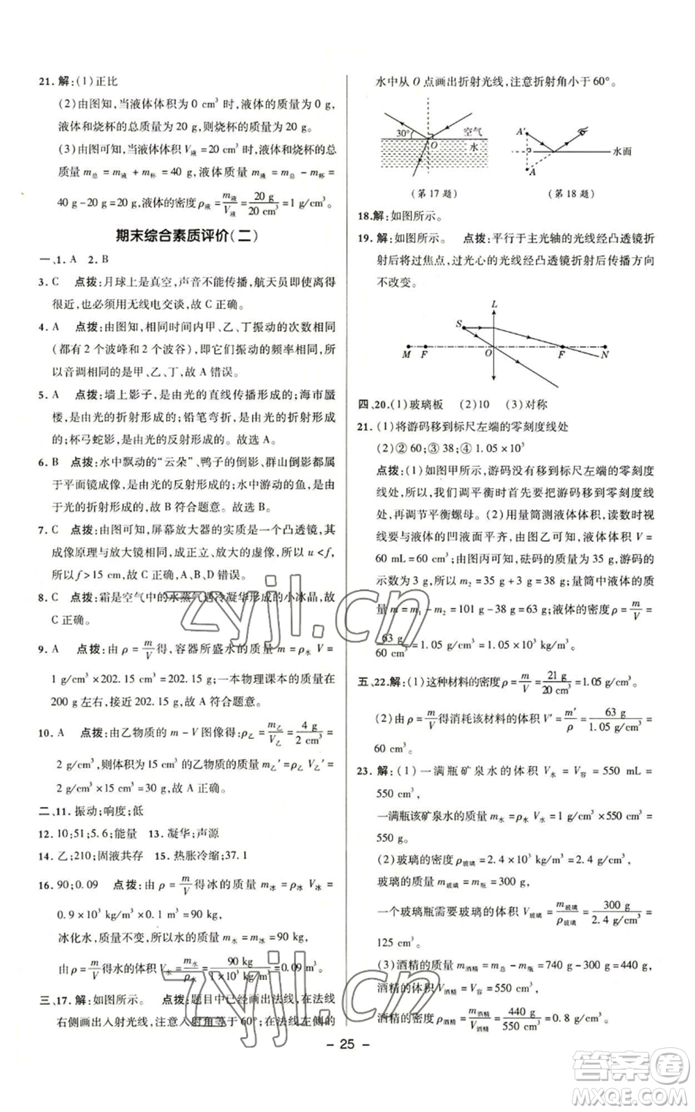 陜西人民教育出版社2022秋季綜合應(yīng)用創(chuàng)新題典中點提分練習(xí)冊九年級上冊物理滬粵版參考答案