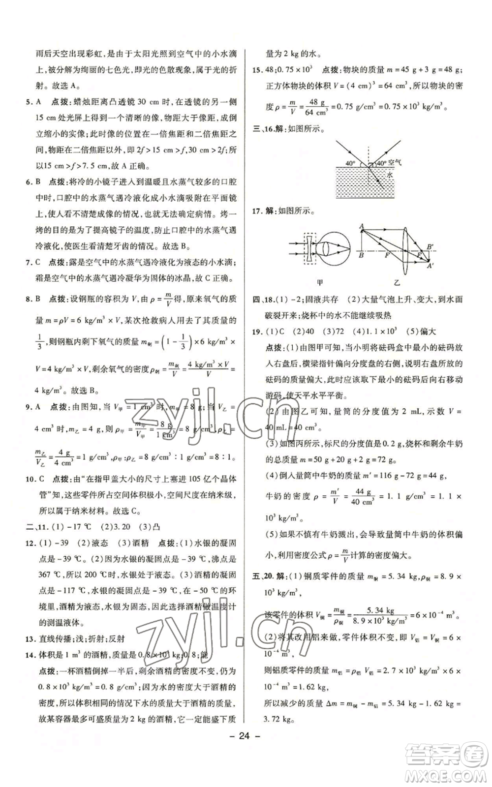 陜西人民教育出版社2022秋季綜合應(yīng)用創(chuàng)新題典中點提分練習(xí)冊九年級上冊物理滬粵版參考答案