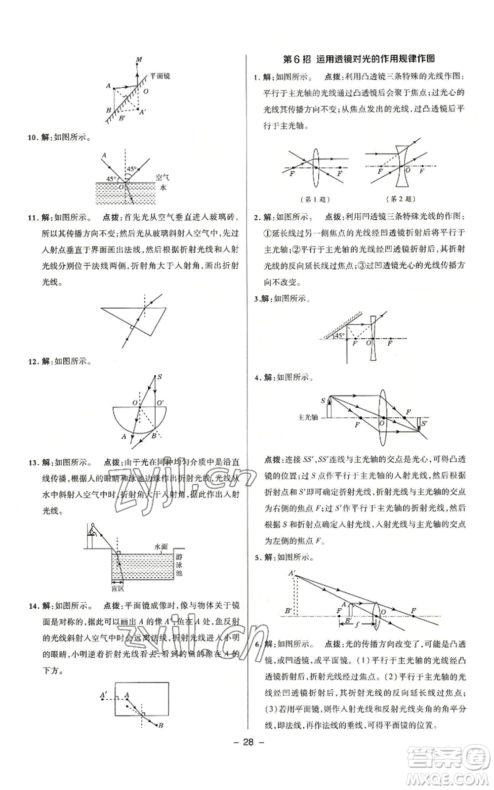 陜西人民教育出版社2022秋季綜合應(yīng)用創(chuàng)新題典中點提分練習(xí)冊九年級上冊物理滬粵版參考答案