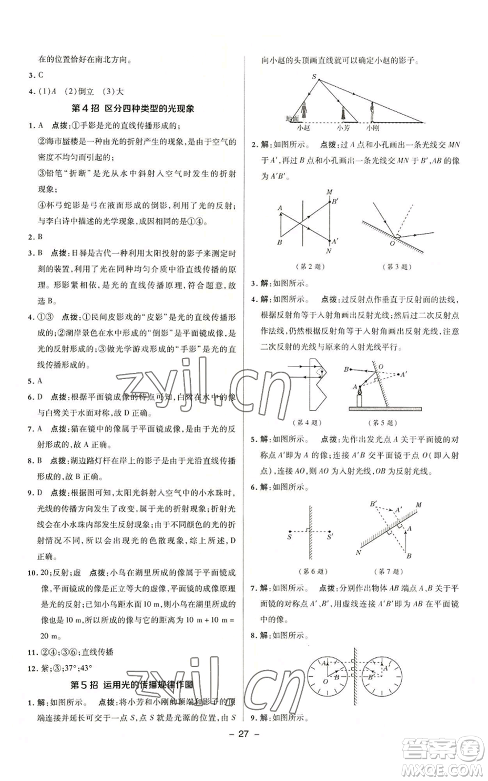 陜西人民教育出版社2022秋季綜合應(yīng)用創(chuàng)新題典中點提分練習(xí)冊九年級上冊物理滬粵版參考答案