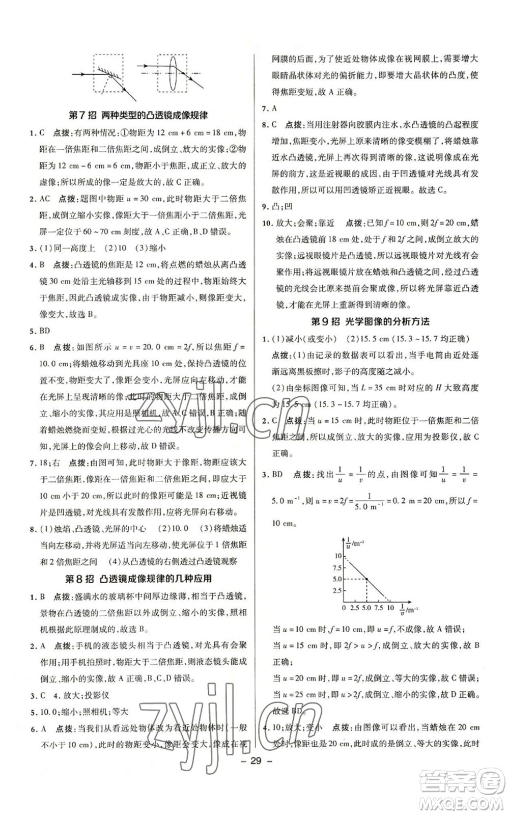 陜西人民教育出版社2022秋季綜合應(yīng)用創(chuàng)新題典中點提分練習(xí)冊九年級上冊物理滬粵版參考答案