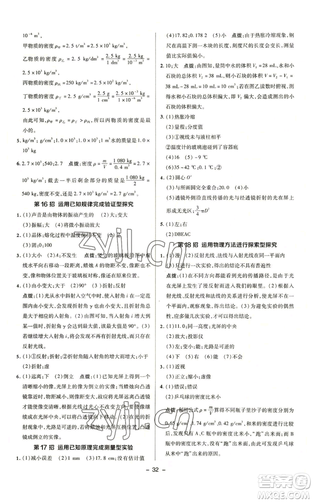 陜西人民教育出版社2022秋季綜合應(yīng)用創(chuàng)新題典中點提分練習(xí)冊九年級上冊物理滬粵版參考答案