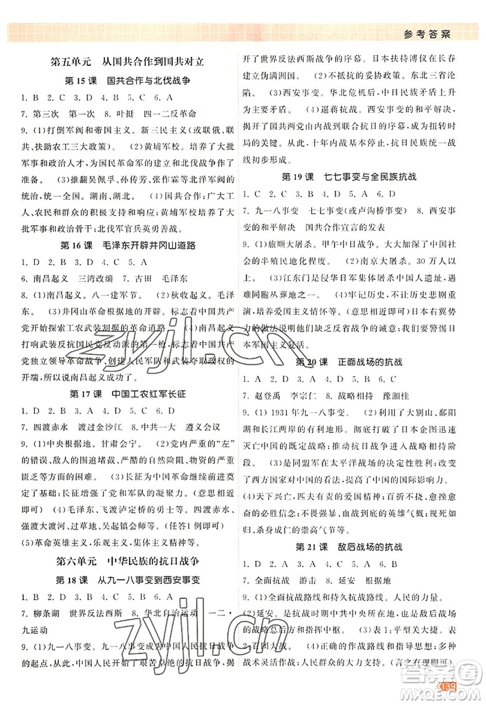 江蘇鳳凰美術(shù)出版社2022課時提優(yōu)計劃作業(yè)本八年級歷史上冊人教版答案