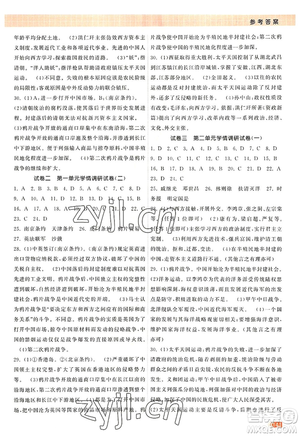 江蘇鳳凰美術(shù)出版社2022課時提優(yōu)計劃作業(yè)本八年級歷史上冊人教版答案