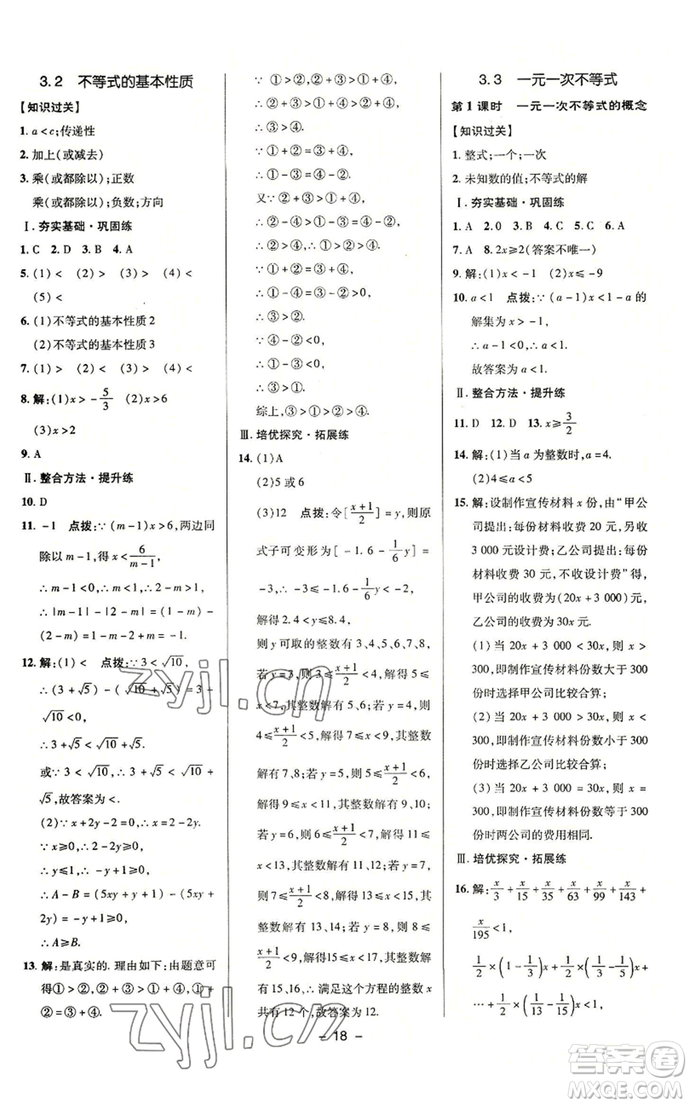 陜西人民教育出版社2022秋季綜合應(yīng)用創(chuàng)新題典中點提分練習(xí)冊八年級上冊數(shù)學(xué)浙教版A本參考答案