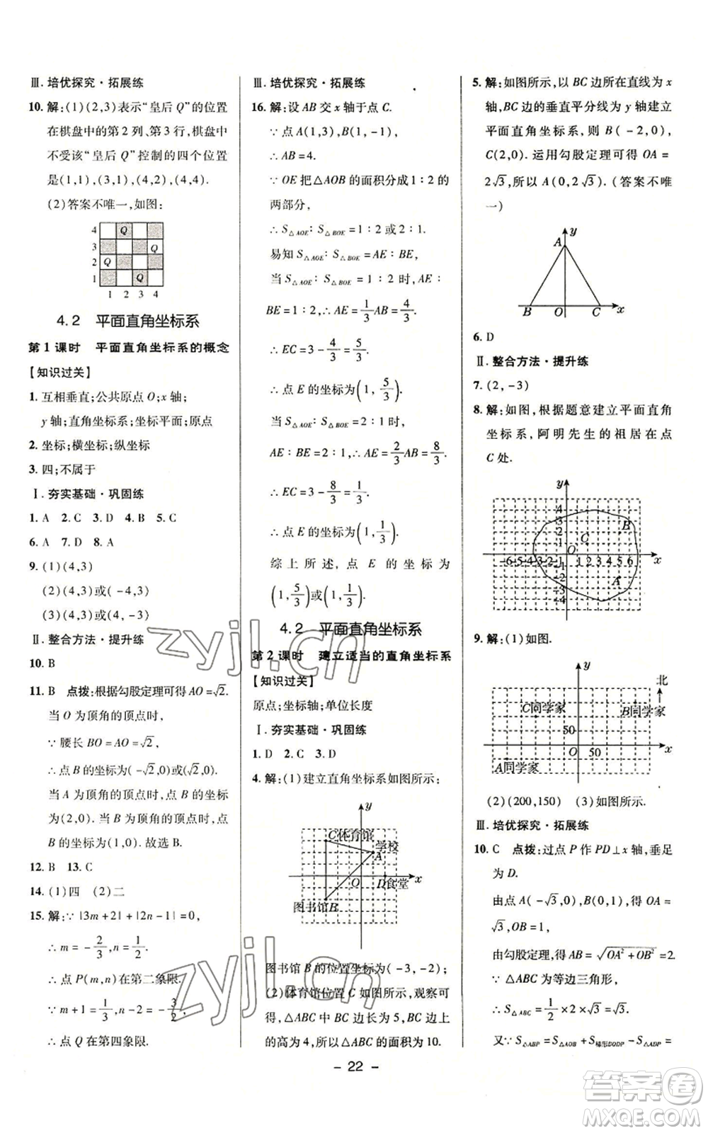 陜西人民教育出版社2022秋季綜合應(yīng)用創(chuàng)新題典中點提分練習(xí)冊八年級上冊數(shù)學(xué)浙教版A本參考答案