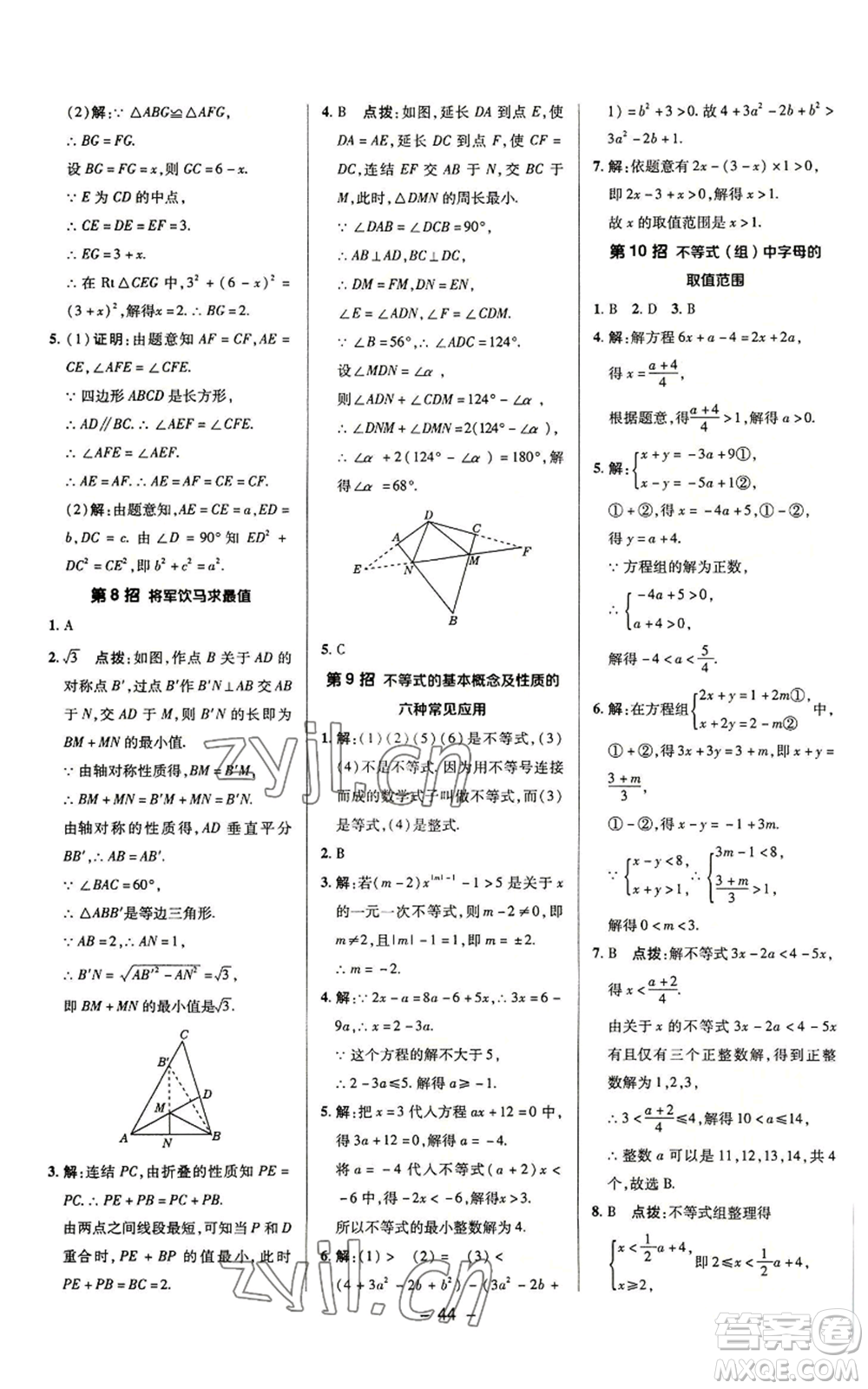 陜西人民教育出版社2022秋季綜合應(yīng)用創(chuàng)新題典中點提分練習(xí)冊八年級上冊數(shù)學(xué)浙教版A本參考答案