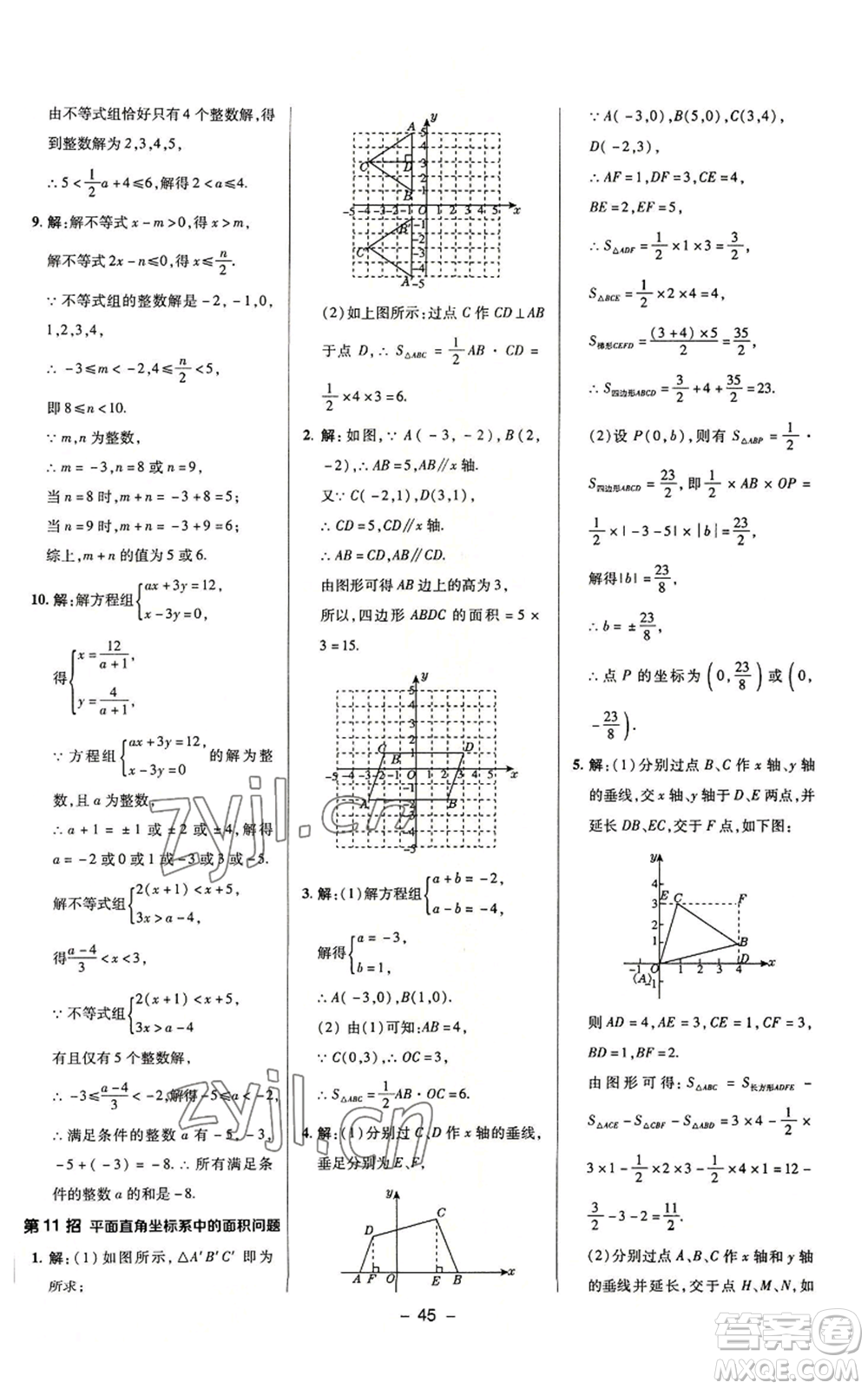 陜西人民教育出版社2022秋季綜合應(yīng)用創(chuàng)新題典中點提分練習(xí)冊八年級上冊數(shù)學(xué)浙教版A本參考答案