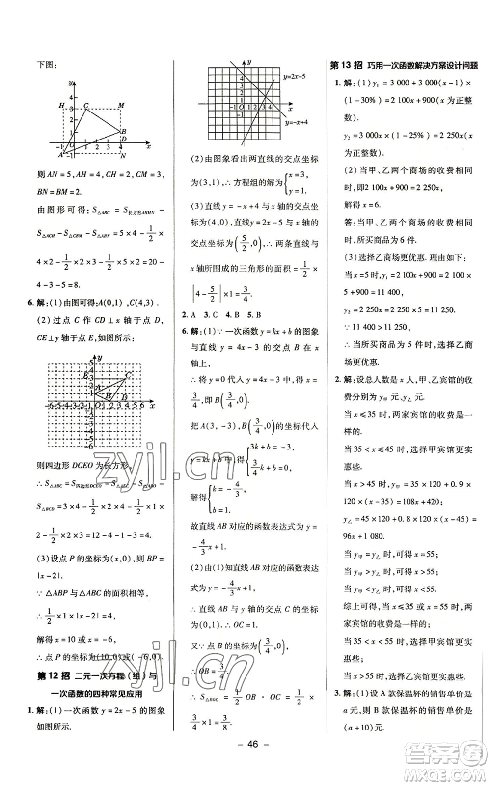 陜西人民教育出版社2022秋季綜合應(yīng)用創(chuàng)新題典中點提分練習(xí)冊八年級上冊數(shù)學(xué)浙教版A本參考答案