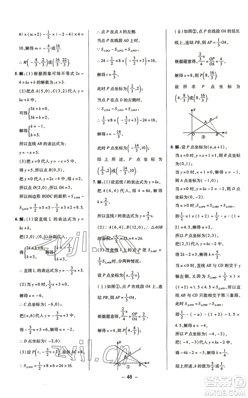 陜西人民教育出版社2022秋季綜合應(yīng)用創(chuàng)新題典中點提分練習(xí)冊八年級上冊數(shù)學(xué)浙教版A本參考答案