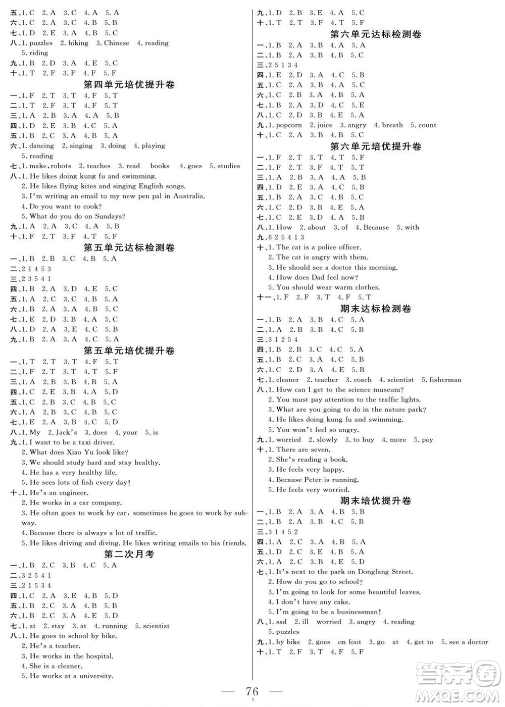 陽光出版社2022名師面對面大試卷英語六年級上冊人教版答案