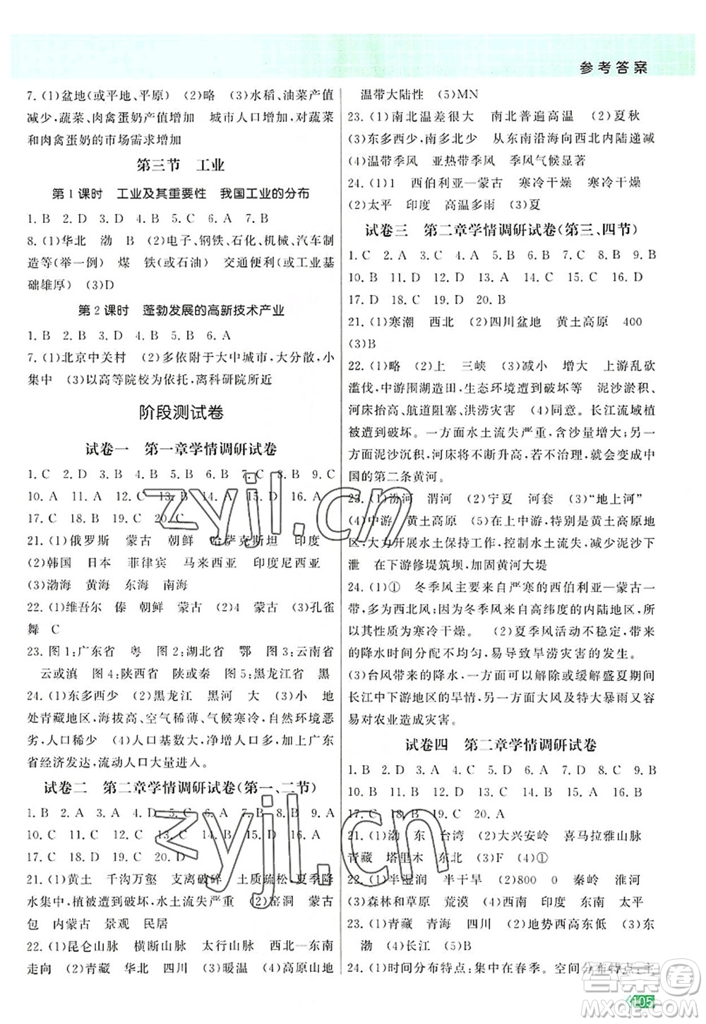 江蘇鳳凰美術(shù)出版社2022課時提優(yōu)計劃作業(yè)本八年級地理上冊RJ人教版答案