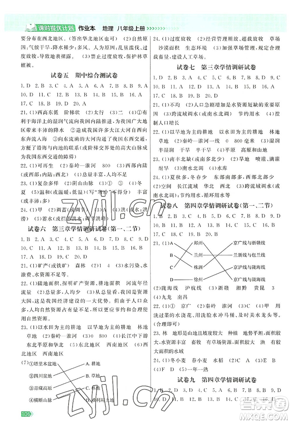 江蘇鳳凰美術(shù)出版社2022課時提優(yōu)計劃作業(yè)本八年級地理上冊RJ人教版答案