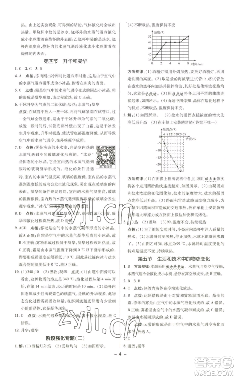 陜西人民教育出版社2022秋季綜合應(yīng)用創(chuàng)新題典中點(diǎn)提分練習(xí)冊(cè)八年級(jí)上冊(cè)物理北師大版參考答案