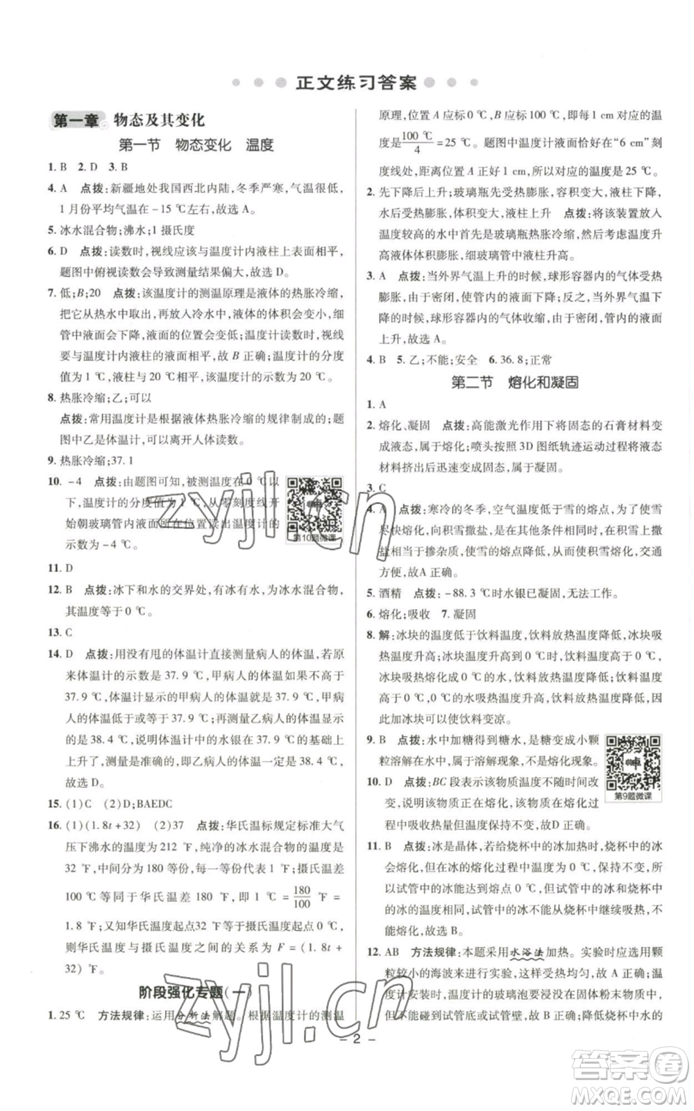 陜西人民教育出版社2022秋季綜合應(yīng)用創(chuàng)新題典中點(diǎn)提分練習(xí)冊(cè)八年級(jí)上冊(cè)物理北師大版參考答案