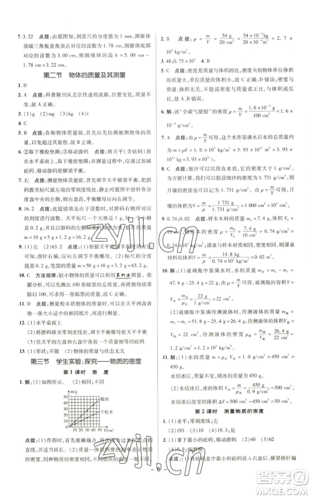 陜西人民教育出版社2022秋季綜合應(yīng)用創(chuàng)新題典中點(diǎn)提分練習(xí)冊(cè)八年級(jí)上冊(cè)物理北師大版參考答案