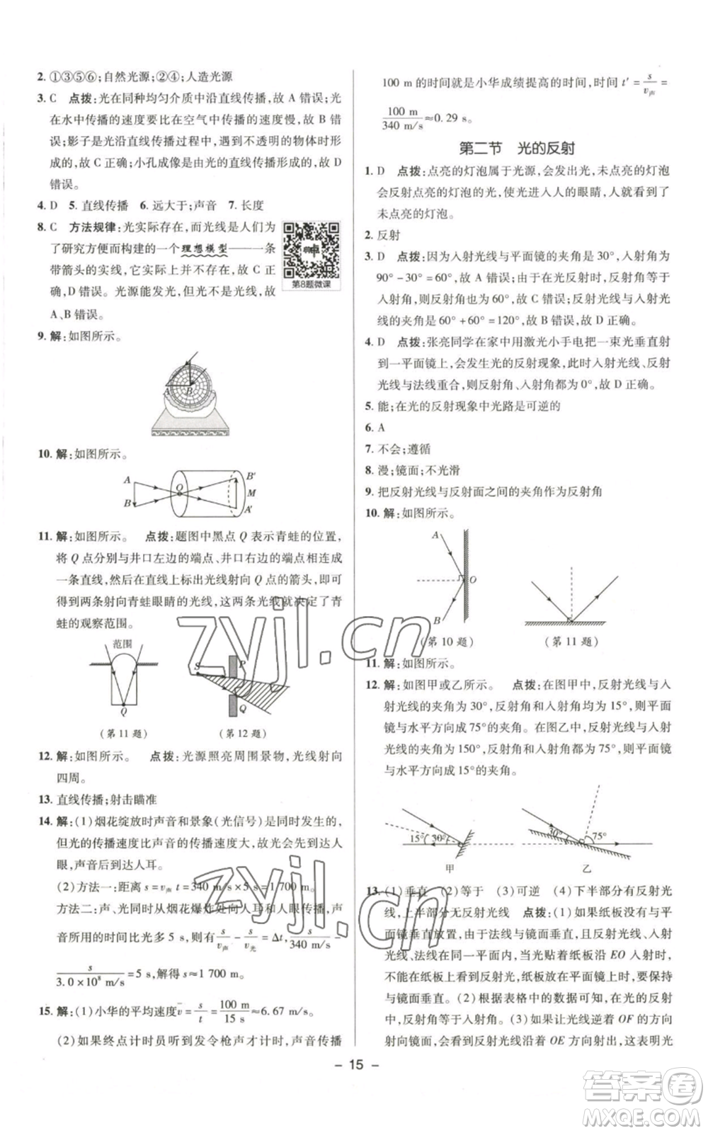 陜西人民教育出版社2022秋季綜合應(yīng)用創(chuàng)新題典中點(diǎn)提分練習(xí)冊(cè)八年級(jí)上冊(cè)物理北師大版參考答案