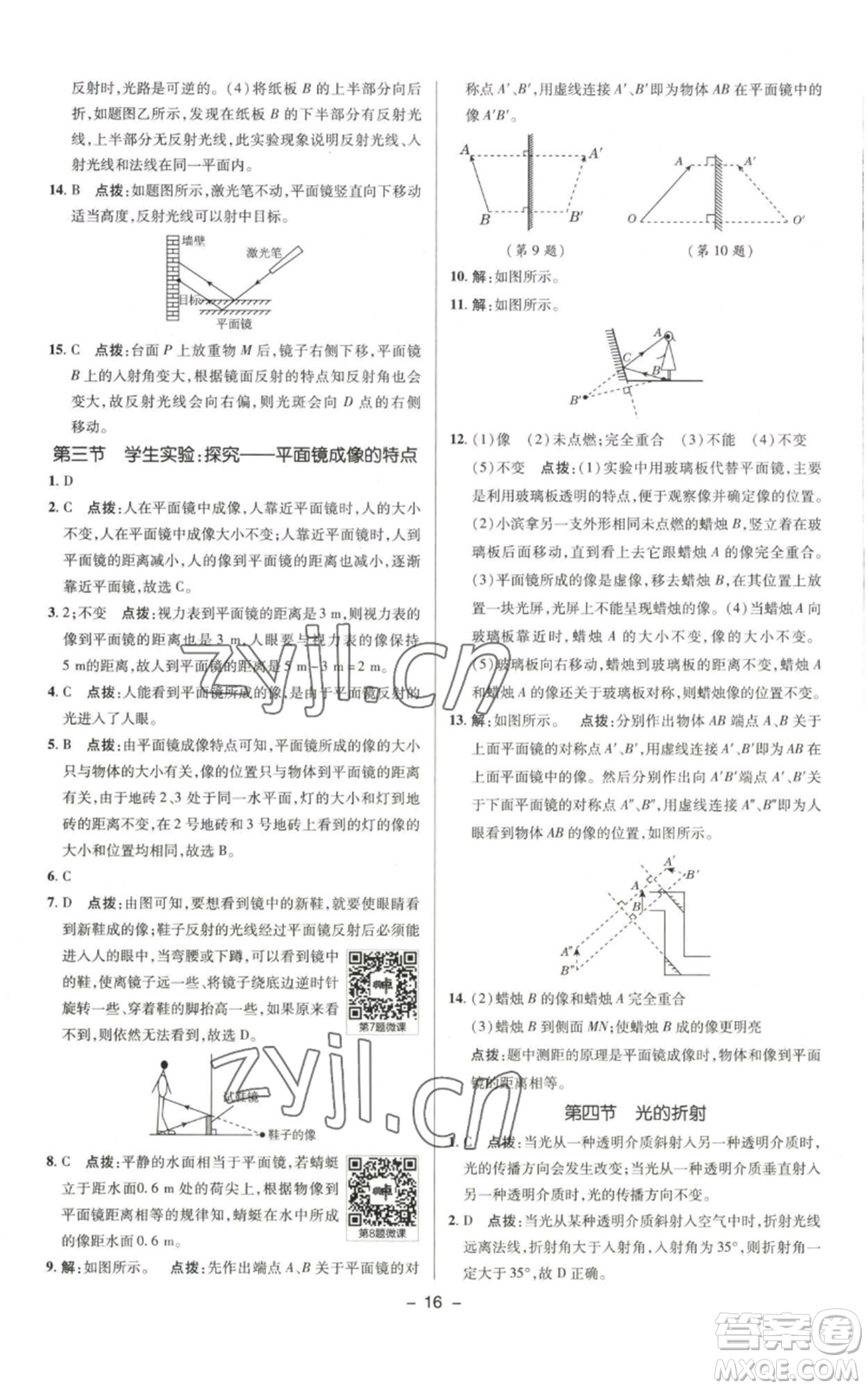 陜西人民教育出版社2022秋季綜合應(yīng)用創(chuàng)新題典中點(diǎn)提分練習(xí)冊(cè)八年級(jí)上冊(cè)物理北師大版參考答案