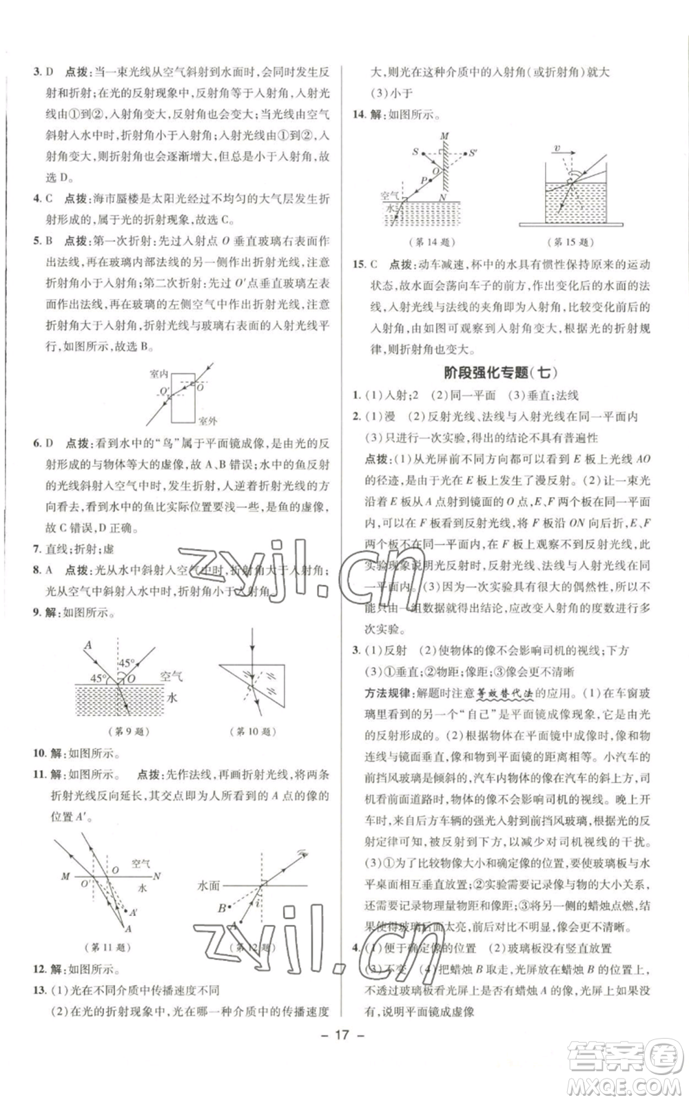 陜西人民教育出版社2022秋季綜合應(yīng)用創(chuàng)新題典中點(diǎn)提分練習(xí)冊(cè)八年級(jí)上冊(cè)物理北師大版參考答案