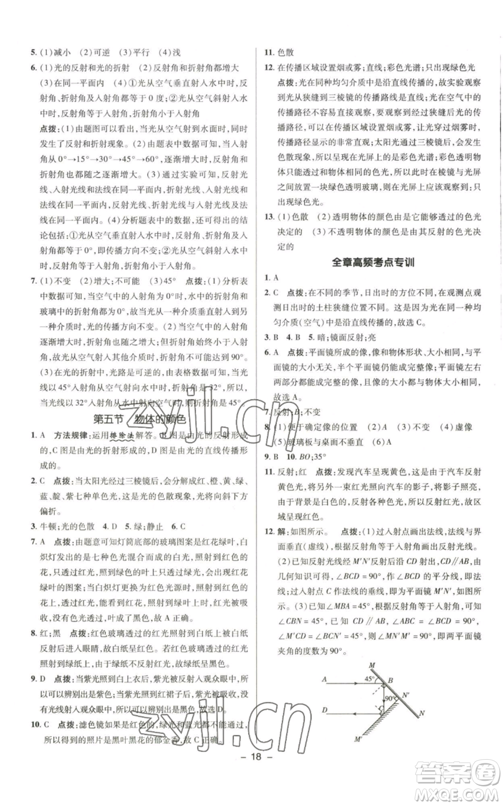 陜西人民教育出版社2022秋季綜合應(yīng)用創(chuàng)新題典中點(diǎn)提分練習(xí)冊(cè)八年級(jí)上冊(cè)物理北師大版參考答案