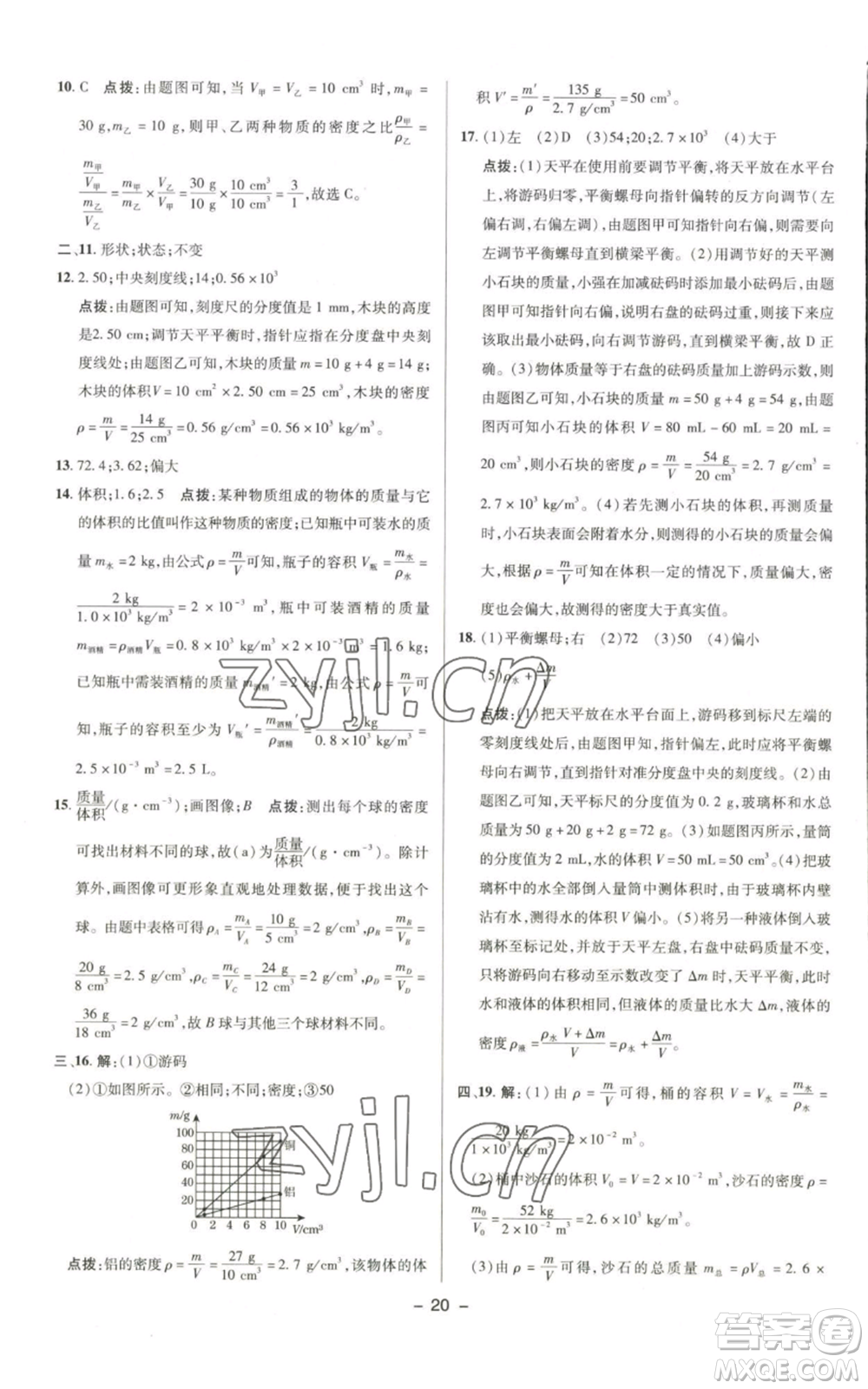 陜西人民教育出版社2022秋季綜合應(yīng)用創(chuàng)新題典中點(diǎn)提分練習(xí)冊(cè)八年級(jí)上冊(cè)物理北師大版參考答案