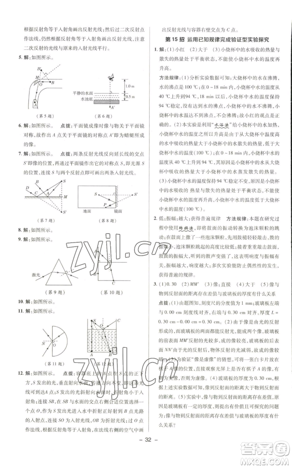 陜西人民教育出版社2022秋季綜合應(yīng)用創(chuàng)新題典中點(diǎn)提分練習(xí)冊(cè)八年級(jí)上冊(cè)物理北師大版參考答案