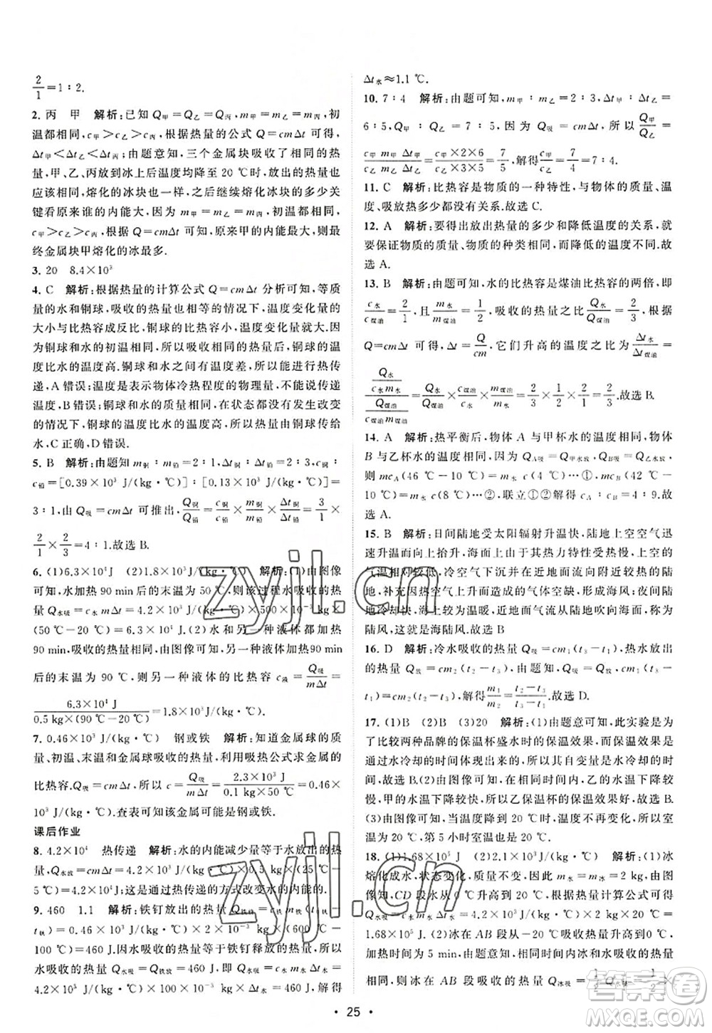 江蘇人民出版社2022課時(shí)提優(yōu)計(jì)劃作業(yè)本九年級(jí)物理上冊(cè)SK蘇科版答案