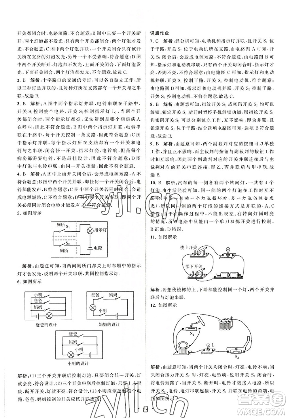 江蘇人民出版社2022課時(shí)提優(yōu)計(jì)劃作業(yè)本九年級(jí)物理上冊(cè)SK蘇科版答案