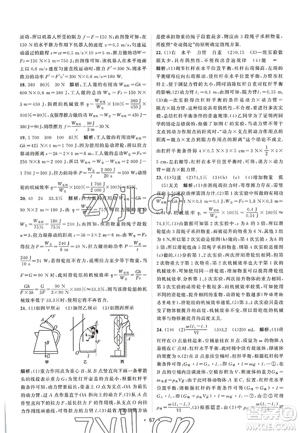 江蘇人民出版社2022課時(shí)提優(yōu)計(jì)劃作業(yè)本九年級(jí)物理上冊(cè)SK蘇科版答案