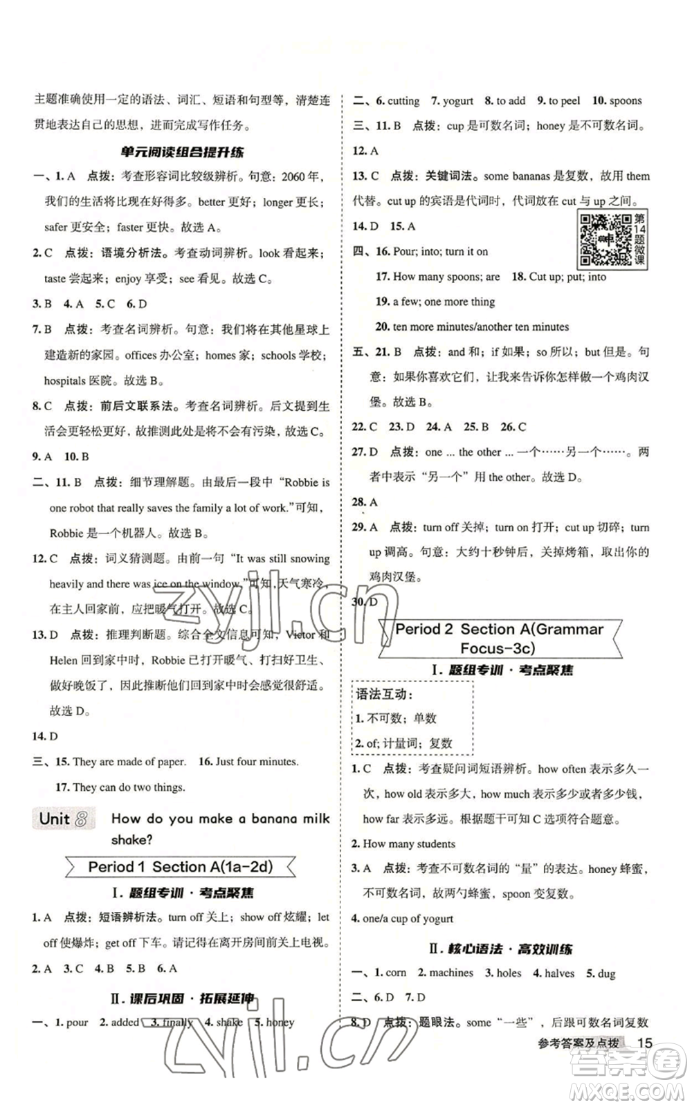 山西教育出版社2022秋季綜合應(yīng)用創(chuàng)新題典中點(diǎn)提分練習(xí)冊八年級上冊英語人教版安徽專版參考答案