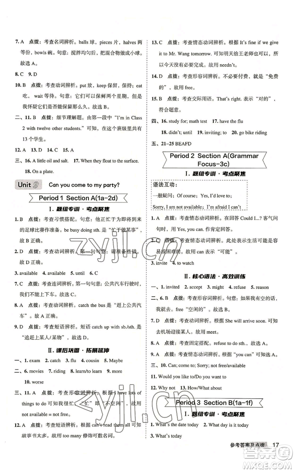 山西教育出版社2022秋季綜合應(yīng)用創(chuàng)新題典中點(diǎn)提分練習(xí)冊八年級上冊英語人教版安徽專版參考答案