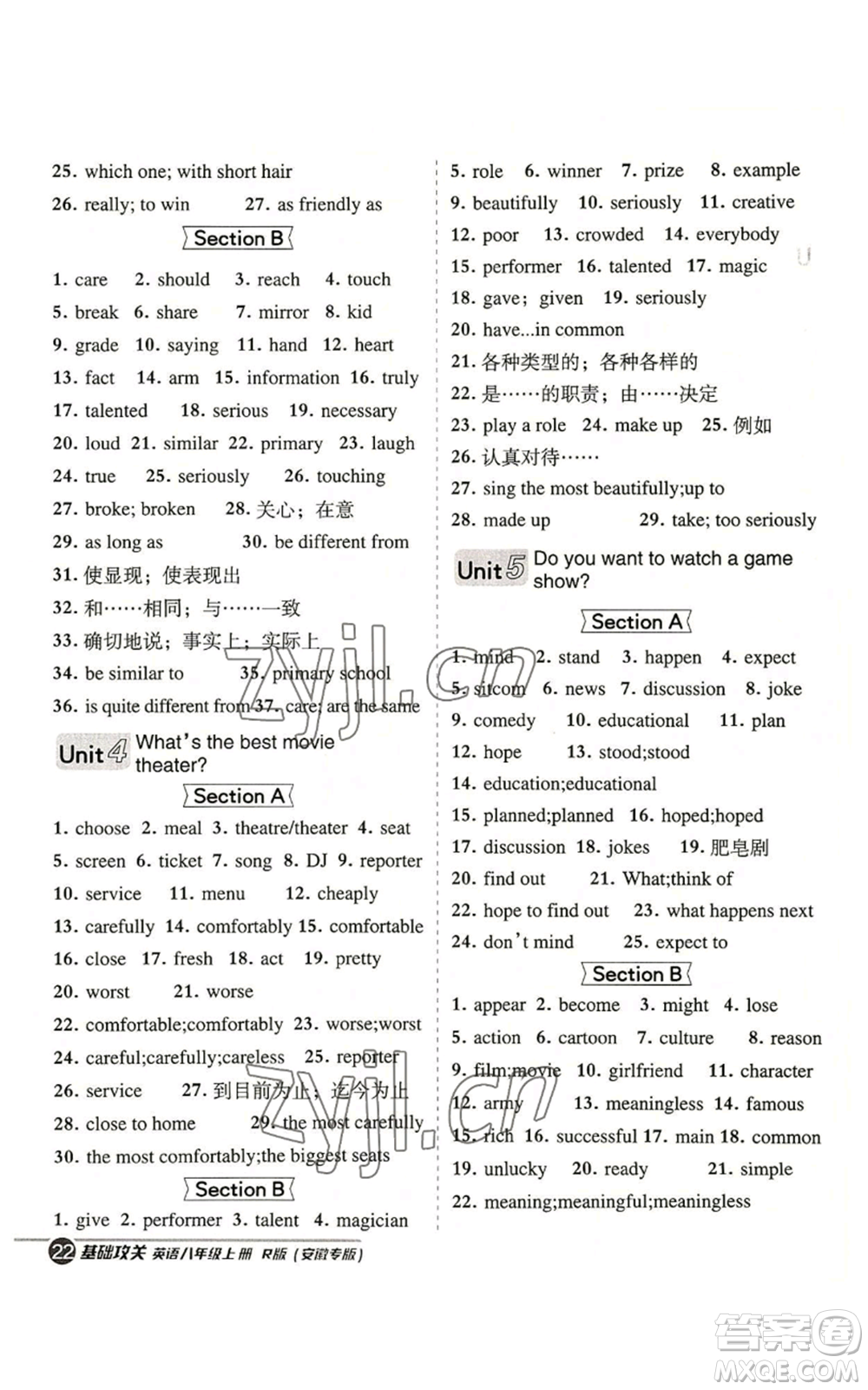 山西教育出版社2022秋季綜合應(yīng)用創(chuàng)新題典中點(diǎn)提分練習(xí)冊八年級上冊英語人教版安徽專版參考答案