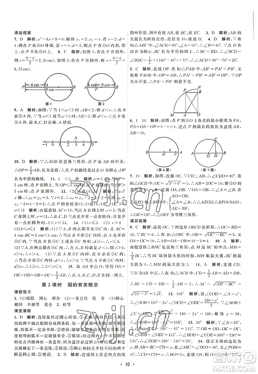 江蘇人民出版社2022課時提優(yōu)計劃作業(yè)本九年級數(shù)學(xué)上冊SK蘇科版答案