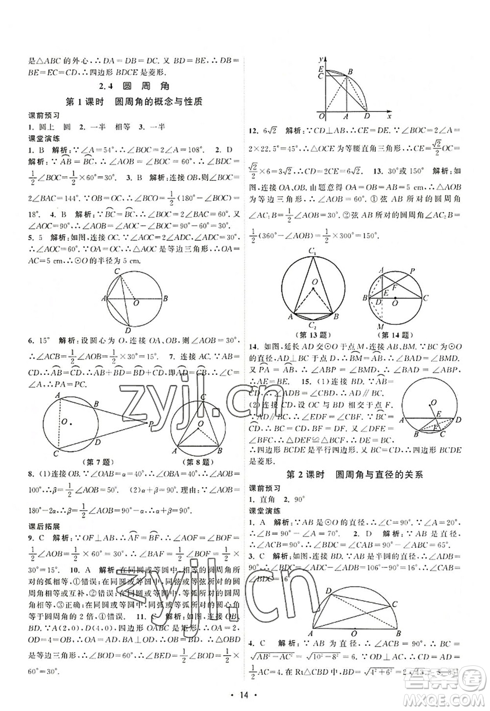 江蘇人民出版社2022課時提優(yōu)計劃作業(yè)本九年級數(shù)學(xué)上冊SK蘇科版答案