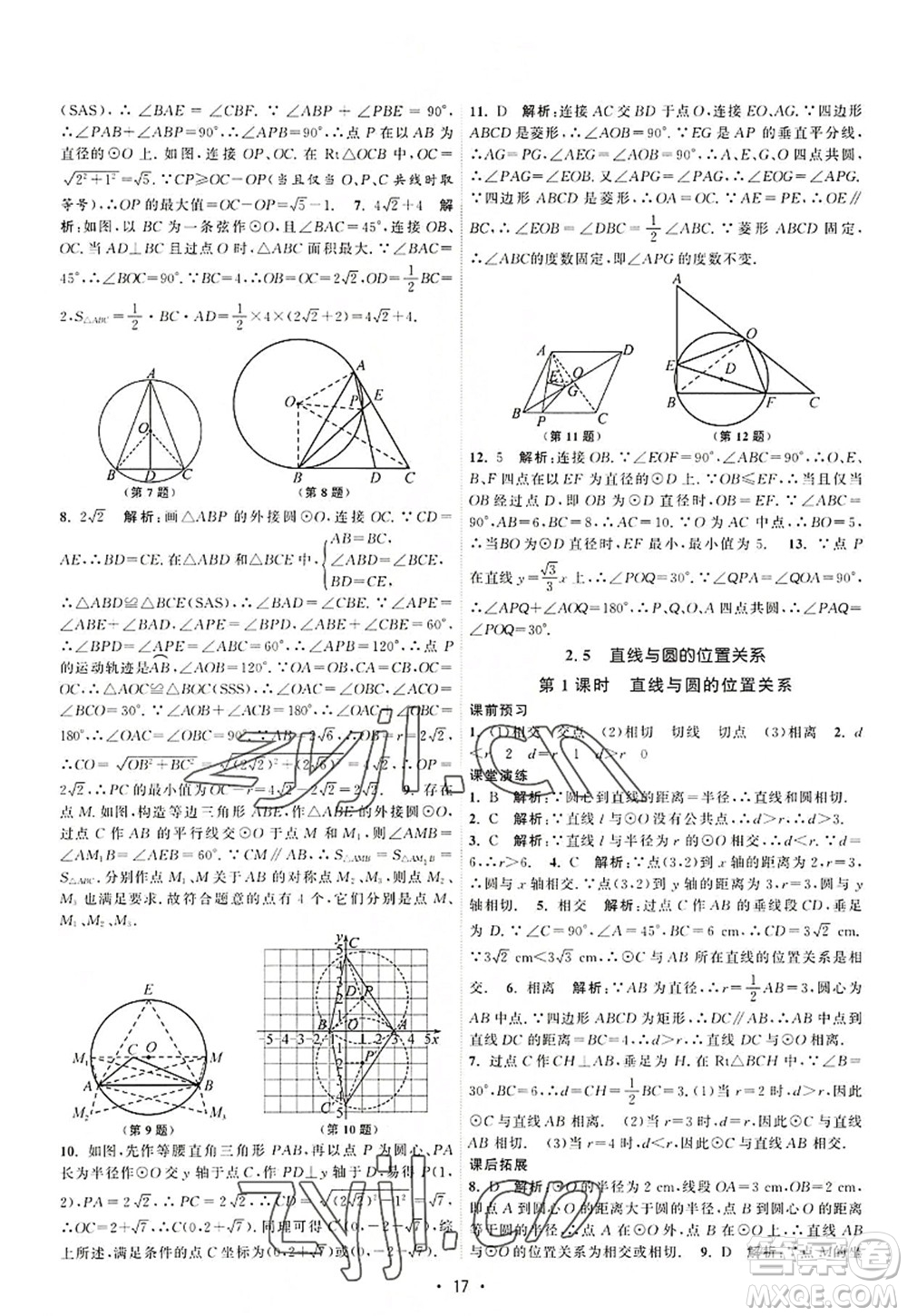 江蘇人民出版社2022課時提優(yōu)計劃作業(yè)本九年級數(shù)學(xué)上冊SK蘇科版答案